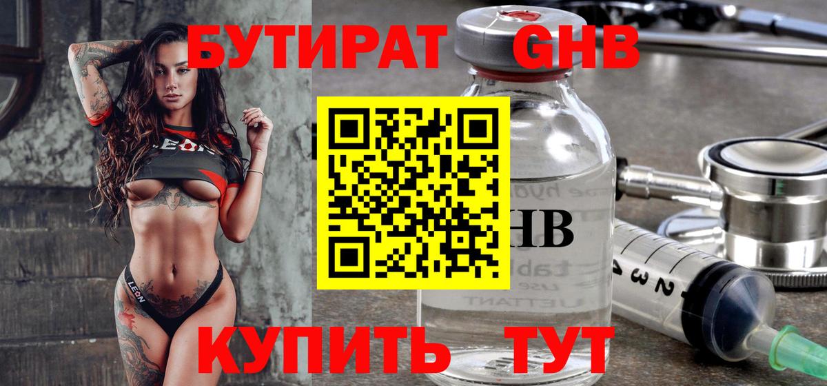 БУТИРАТ бутандиол Юрга