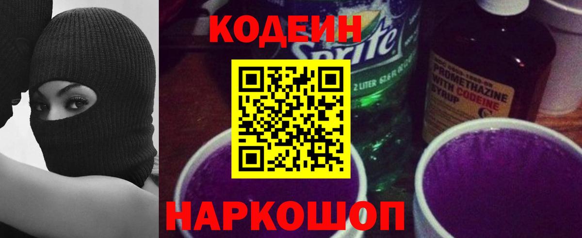 Юрга  Codein напиток Lean (лин)  Вход с VPN  Кодеин напиток Lean (лин) 