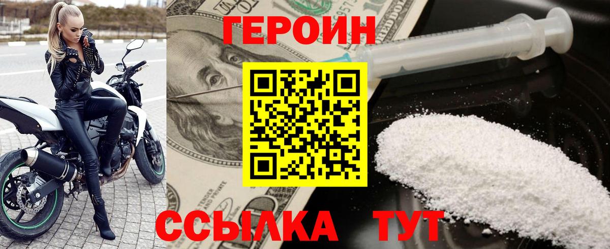 ГЕРОИН хмурый  Вход с VPN  Юрга 