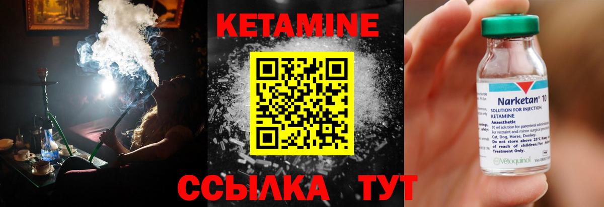 Кетамин ketamine Юрга
