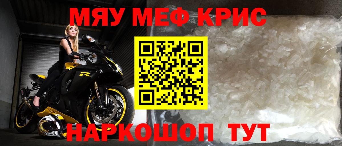Мефедрон Юрга